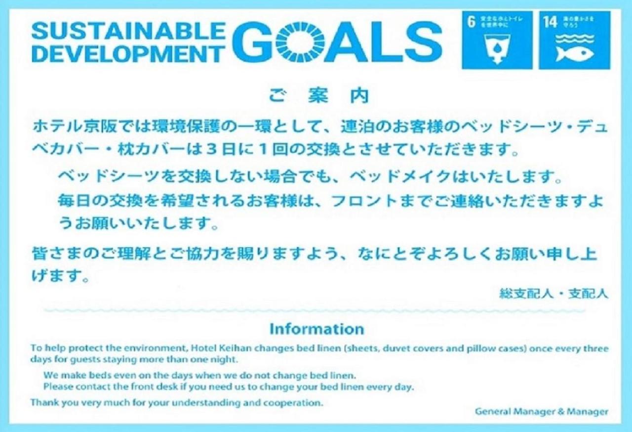 Hotel Keihan Universal Tower Osaka Zewnętrze zdjęcie